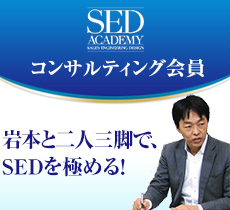 SEDコンサルティング ベーシックコース(分割払い)